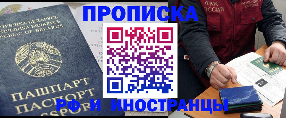 прописка 2025 в Новокуйбышевске