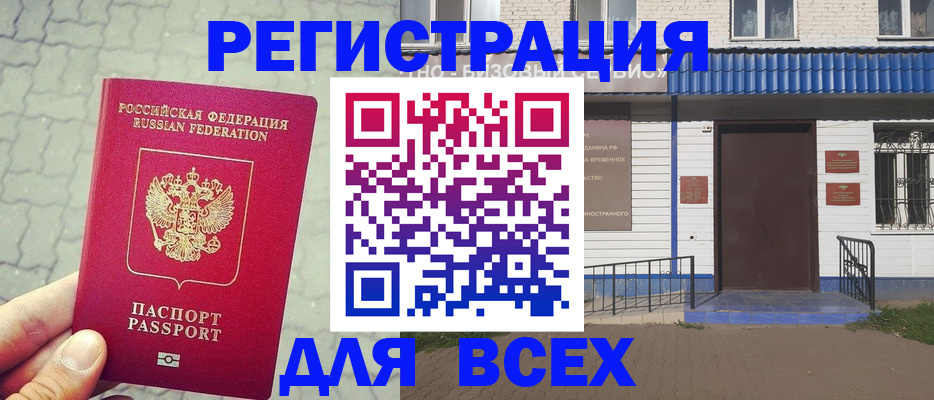 временная регистрация адрес в Новокуйбышевске