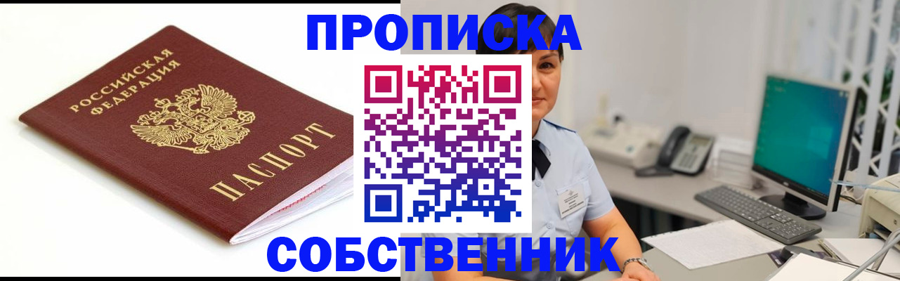 прописка поиск в Новокуйбышевске