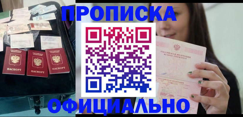 прописка законно в Новокуйбышевске