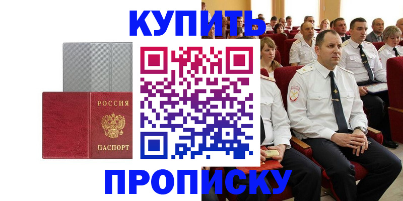 временная регистрация для школы в Новокуйбышевске