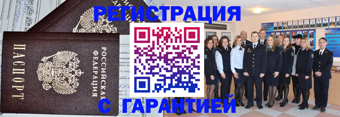 прописка регистрация в Новокуйбышевске